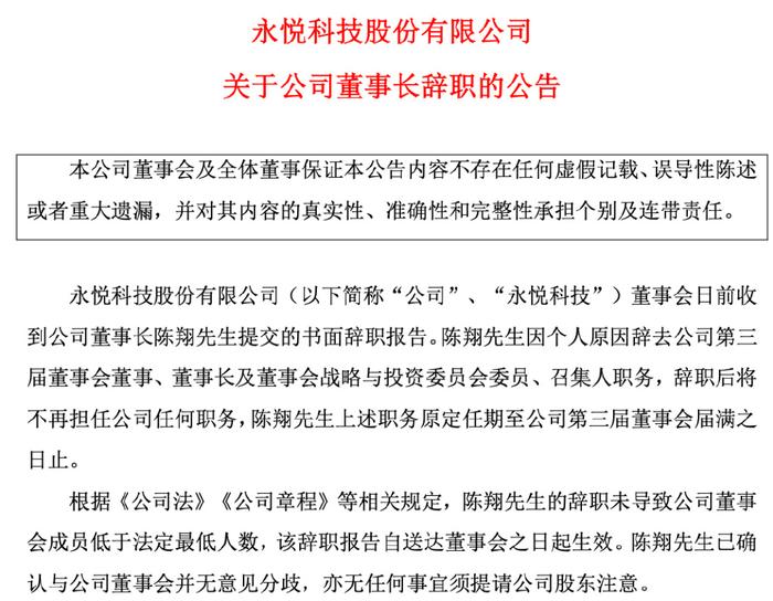 ST永悦：公司实控人陈翔被留置并立案|界面新闻 · 快讯