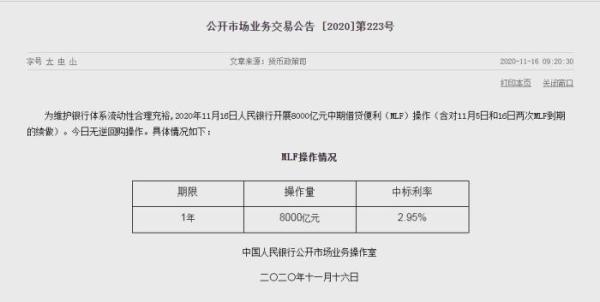 央行开展9000亿元中期借贷便利（MLF）操作|界面新闻 · 快讯