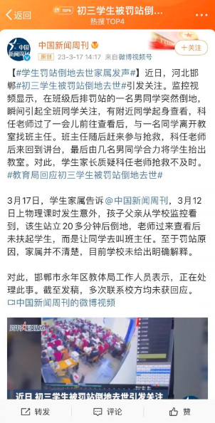 学生因亲人危重凌晨请假回家被拦，校方通报|界面新闻 · 快讯