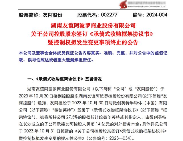 友阿股份：筹划发行股份及支付现金方式购买资产事项，股票停牌|界面新闻 · 快讯