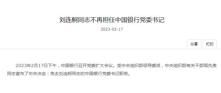 死缓！中国银行股份有限公司原党委书记、董事长刘连舸受贿、违法发放贷款案一审宣判|界面新闻 · 快讯