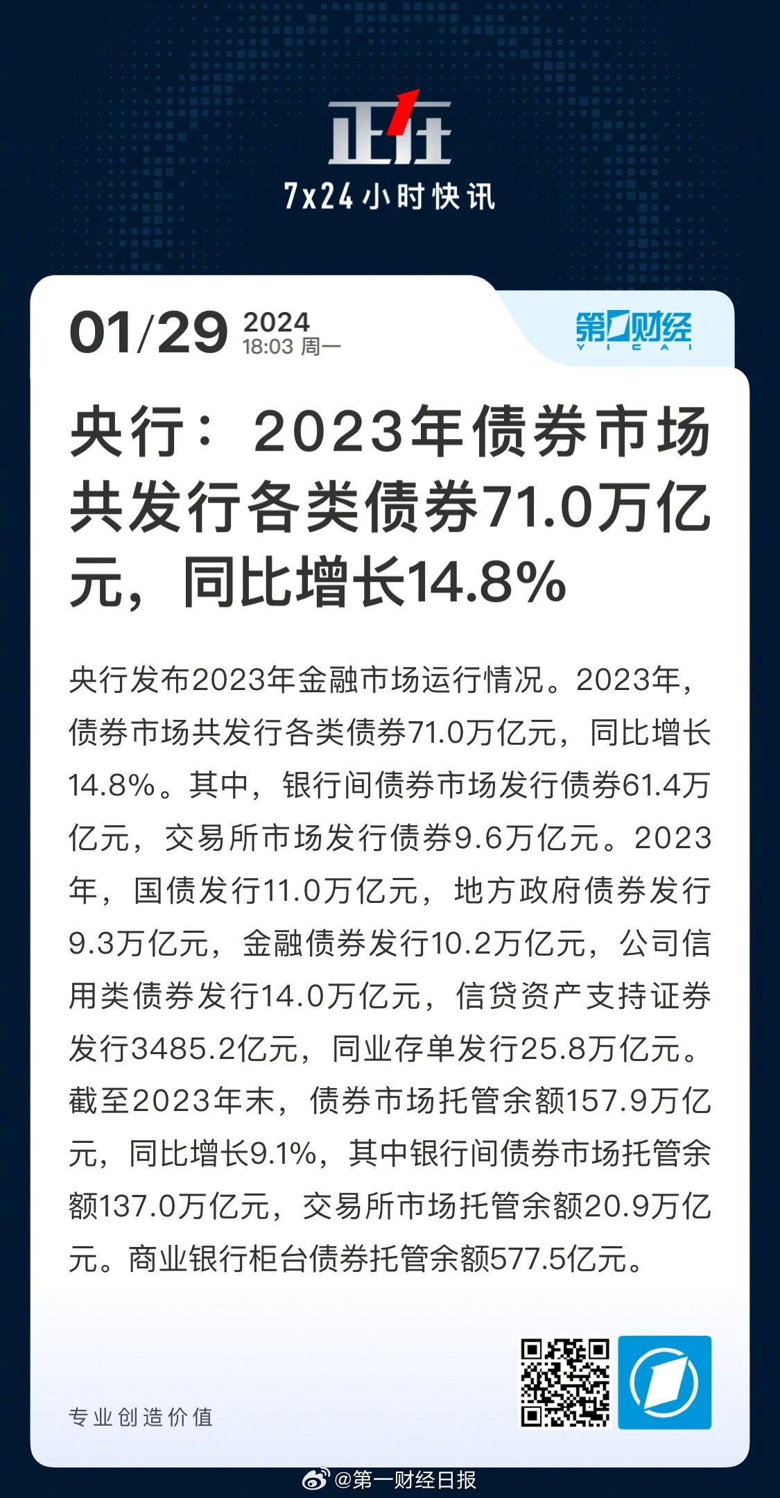 央行：10月份债券市场共发行各类债券52361.7亿元|界面新闻 · 快讯