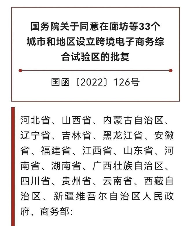 中办、国办：推进跨境电商综合试验区建设，支持“跨境电商+产业带”发展|界面新闻 · 快讯