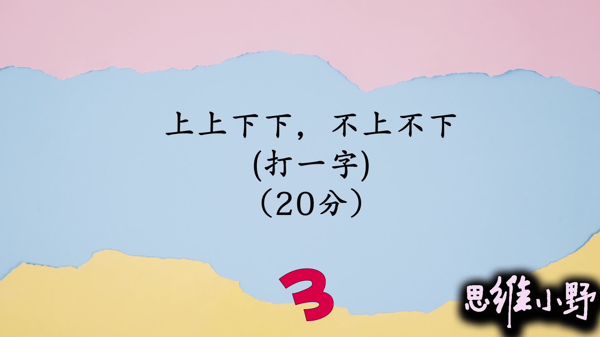 上梁不正下梁歪打一数字_放松心情的绝佳选择_iPhone版v48.74.82