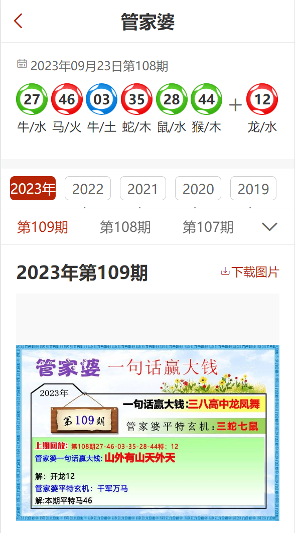 2024精准管家婆一肖一马_最新答案解释落实_网页版v487.016