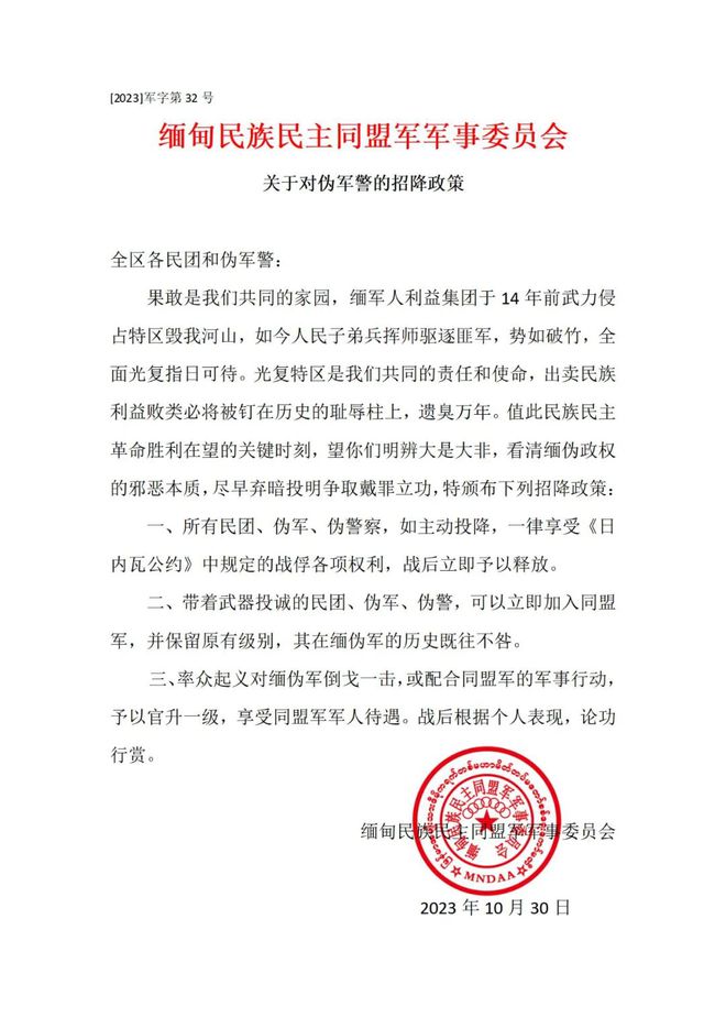 缅甸民族民主同盟军发声明称愿在中方调解下与缅军展开和谈，外交部回应|界面新闻 · 快讯