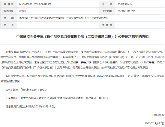 证监会副主席陈华平：将期货市场各类经营主体所有金融活动全部纳入监管|界面新闻 · 快讯