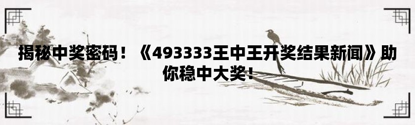 7777788888王中王开奖最新玄机_精选解释落实将深度解析_实用版053.061