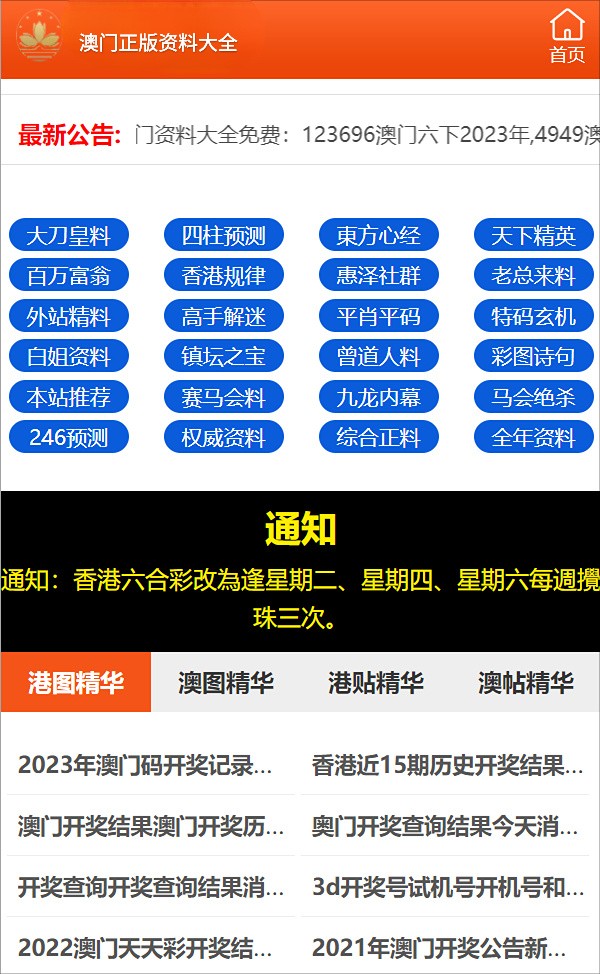 2024澳门正版资料全年免费_引发热议与讨论_安卓版243.485