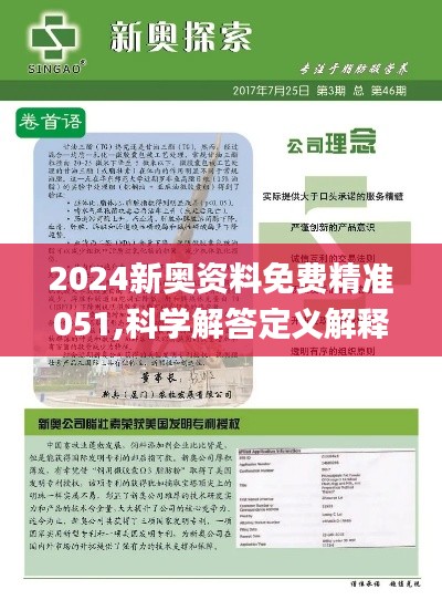 2024新奥资料免费精准051_作答解释落实的民间信仰_实用版575.811