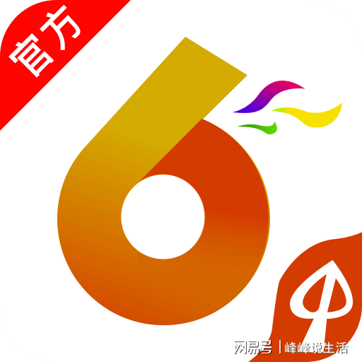 今日香港6合和彩开奖结果查询_精彩对决解析_安装版v960.797