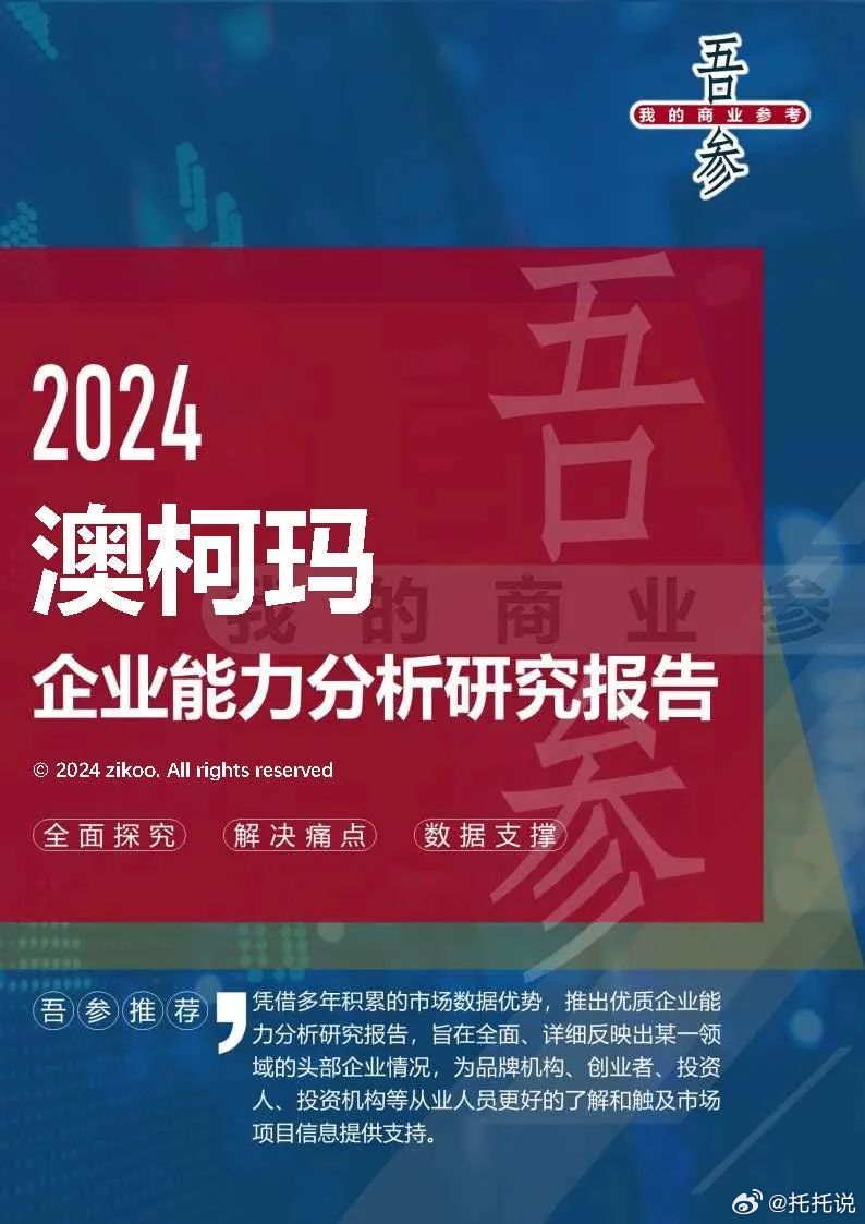 2024年最新奥马免费资料_良心企业，值得支持_手机版074.325