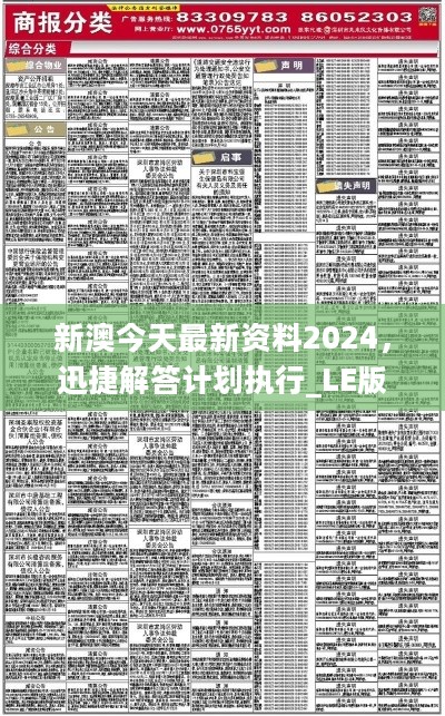 2024新澳正版资料最新更新_良心企业，值得支持_主页版v993.769