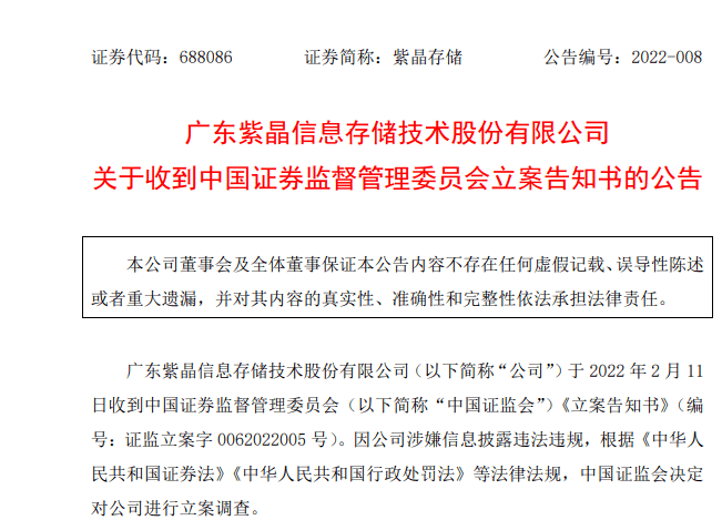 *ST龙宇：因涉嫌信息披露违法违规，证监会决定对公司立案|界面新闻 · 快讯