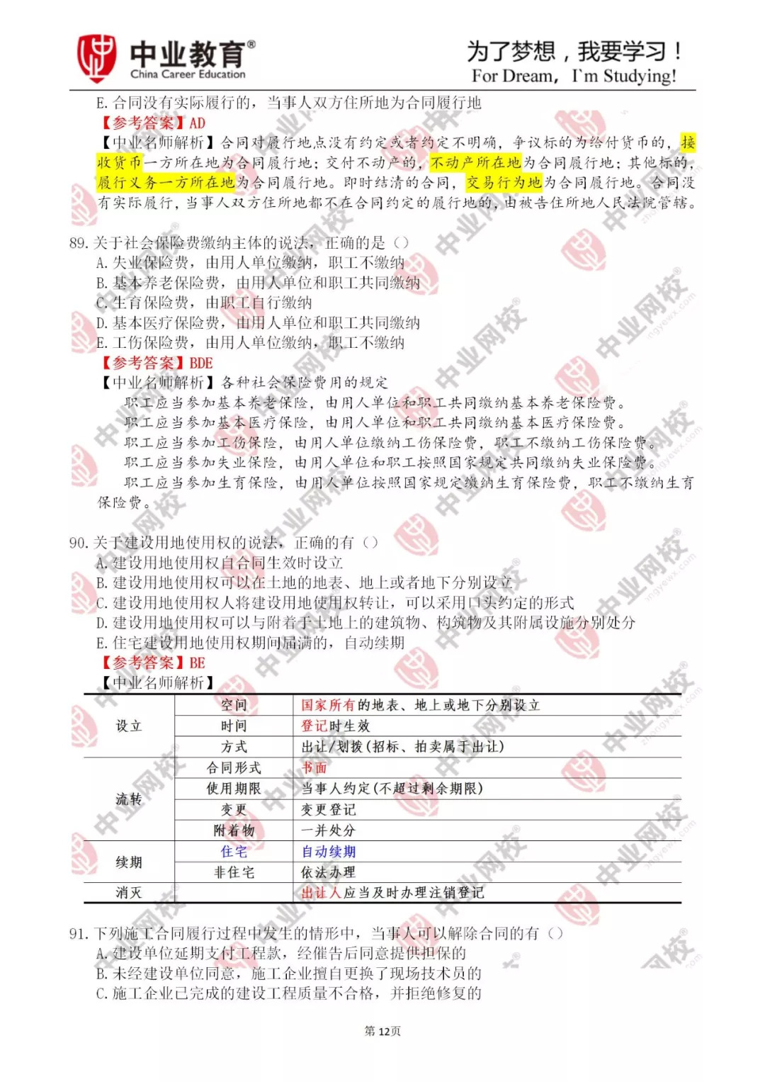 最准的一码一肖_最新答案解释落实_实用版079.997