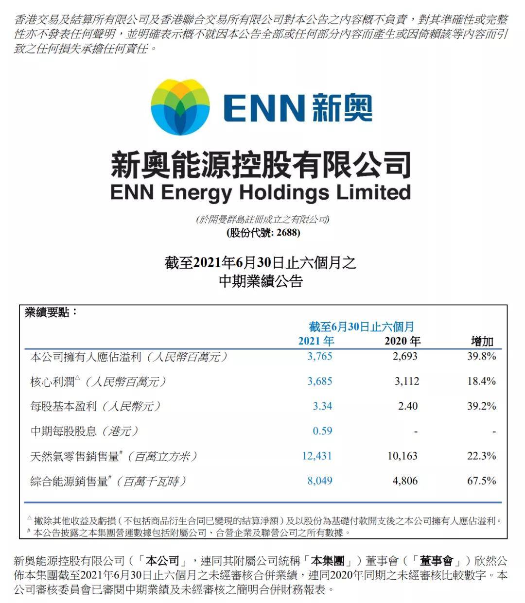 新奥最新板精准特_作答解释落实的民间信仰_V67.74.78