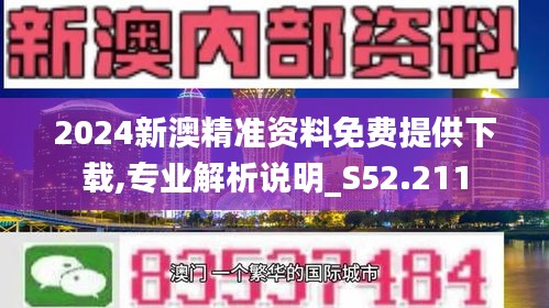 新澳2024年精准资料期期_作答解释落实_安装版v333.467