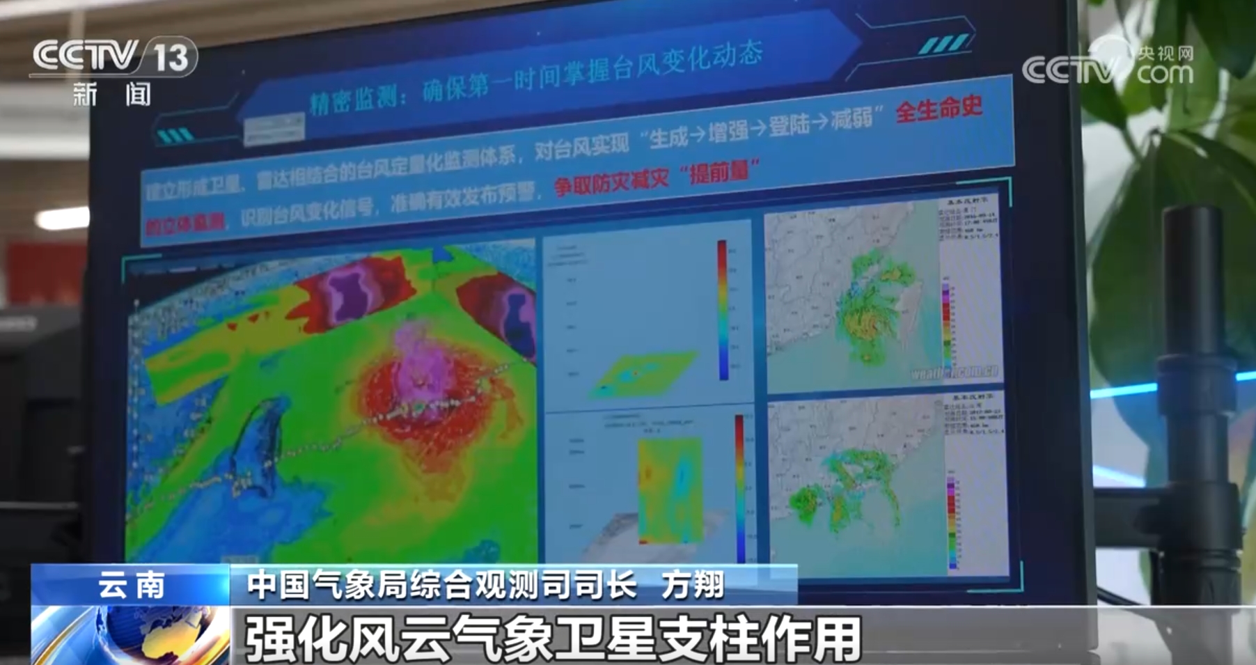 中国气象局提升西南区域风云气象卫星遥感应用能力|界面新闻 · 快讯