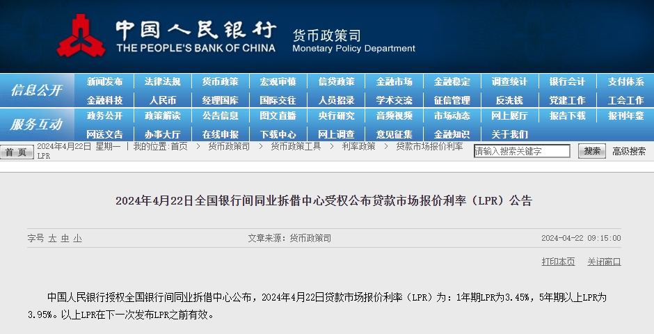 12月LPR报价出炉：5年期和1年期利率均维持不变|界面新闻 · 快讯