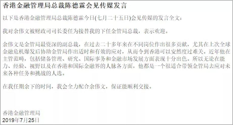 香港金管局总裁余伟文：进一步加强香港与内地金融市场互联互通|界面新闻 · 快讯