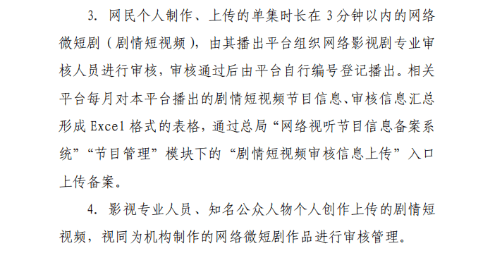 拒绝哗众取宠、低俗庸俗，微短剧片名审核再加强|界面新闻 · 快讯