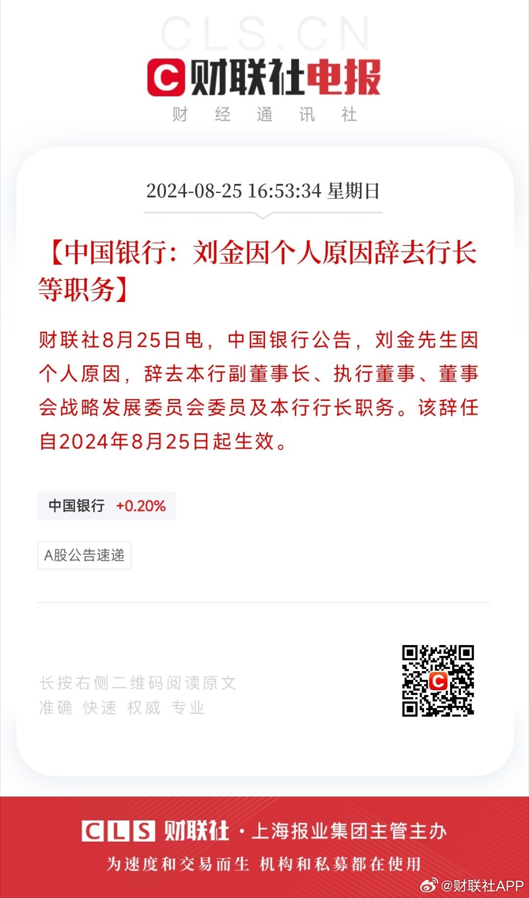 兴银基金副总经理沈阳因个人原因离任|界面新闻 · 快讯