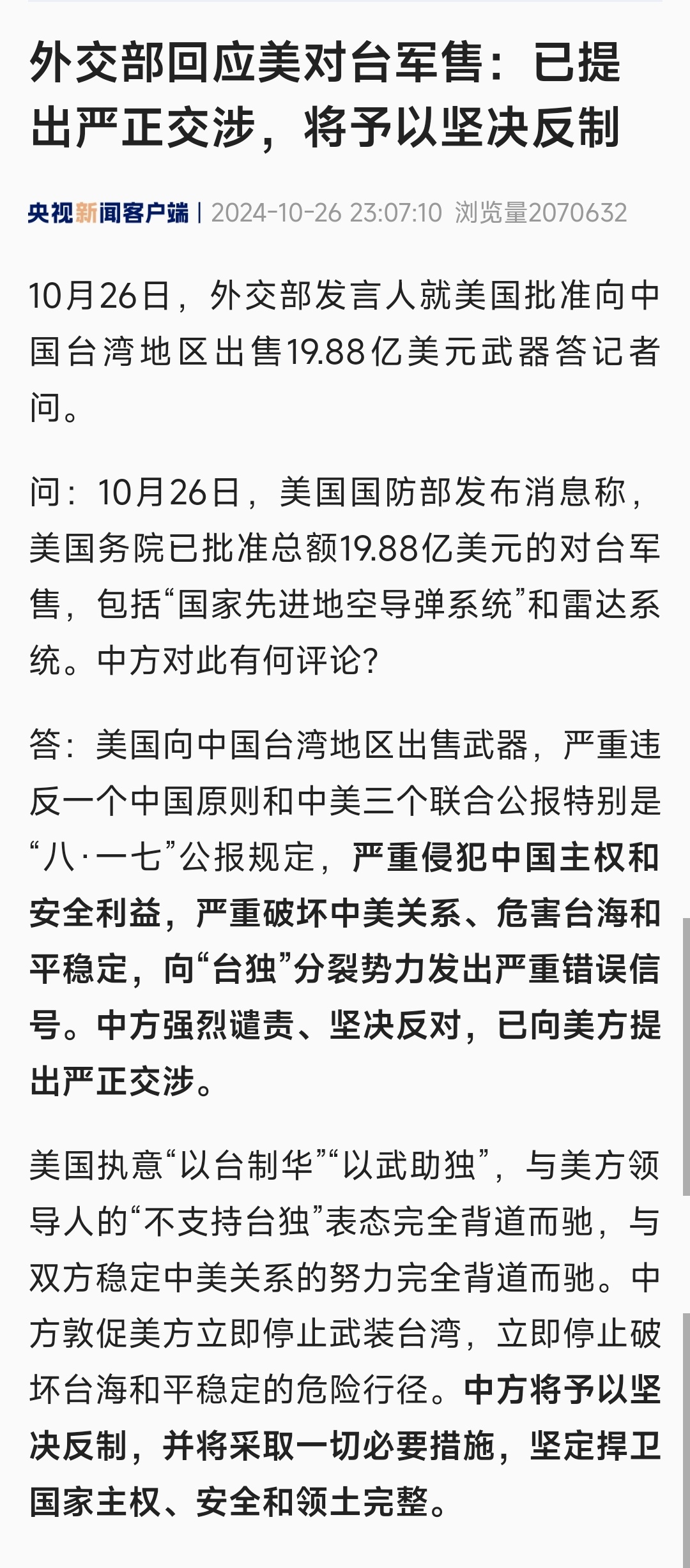 美国向中国台湾地区提供军援军售，外交部：第一时间严正交涉|界面新闻 · 快讯