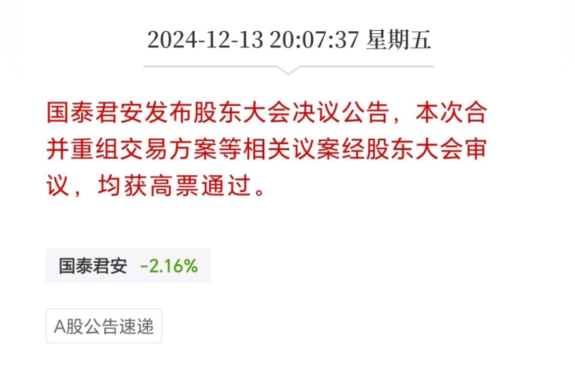 国泰君安、海通证券合并重组申请获证监会与上交所受理|界面新闻 · 快讯