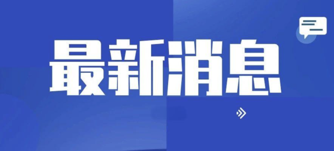 外交部：中方决定对加拿大2家机构及20名机构人员采取反制措施|界面新闻 · 快讯