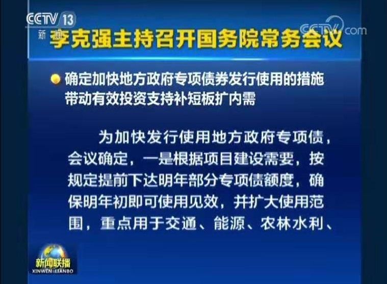 国办：扩大专项债券投向领域和用作项目资本金范围|界面新闻 · 快讯