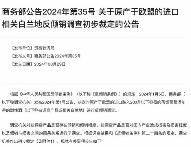 商务部回应延长欧盟白兰地反倾销调查|界面新闻 · 快讯