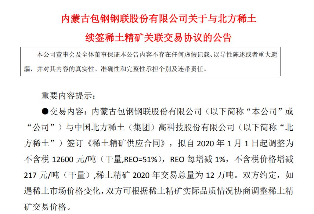 北方稀土：拟出资1.53亿元设立合资公司建设氧化稀土分离生产线项目|界面新闻 · 快讯