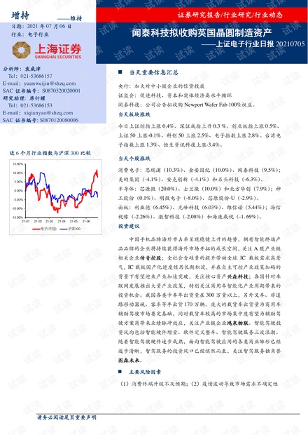 立讯精密回应拟收购闻泰科技部分资产：有信心在资产交割后帮助其实现经营面、管理面改善|界面新闻 · 快讯