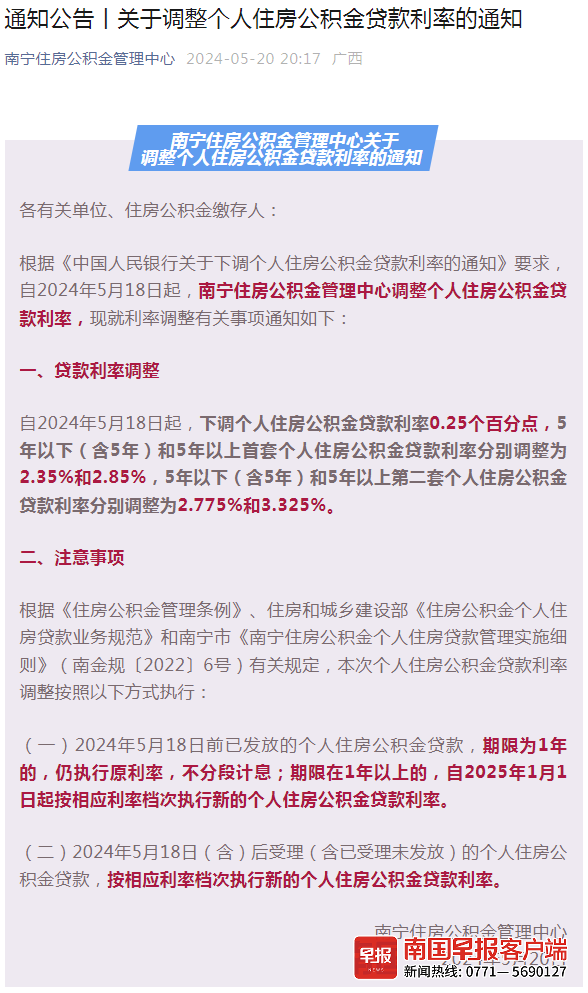 今天起存量个人住房公积金贷款利率下调|界面新闻 · 快讯