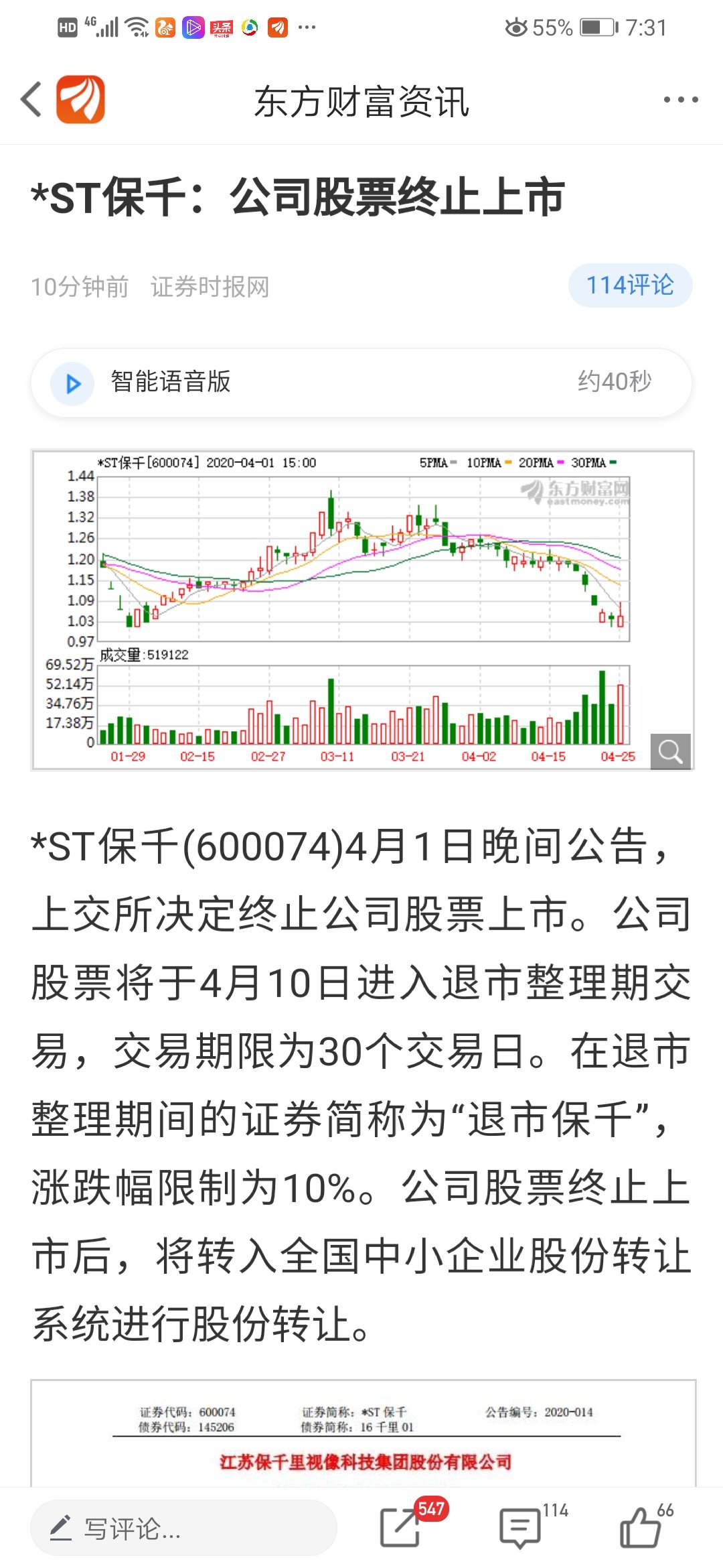 ST旭蓝：公司股票存在可能因股价低于面值被终止上市的风险|界面新闻 · 快讯