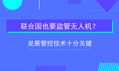 市场监管总局推动召回缺陷无人机2797台|界面新闻 · 快讯