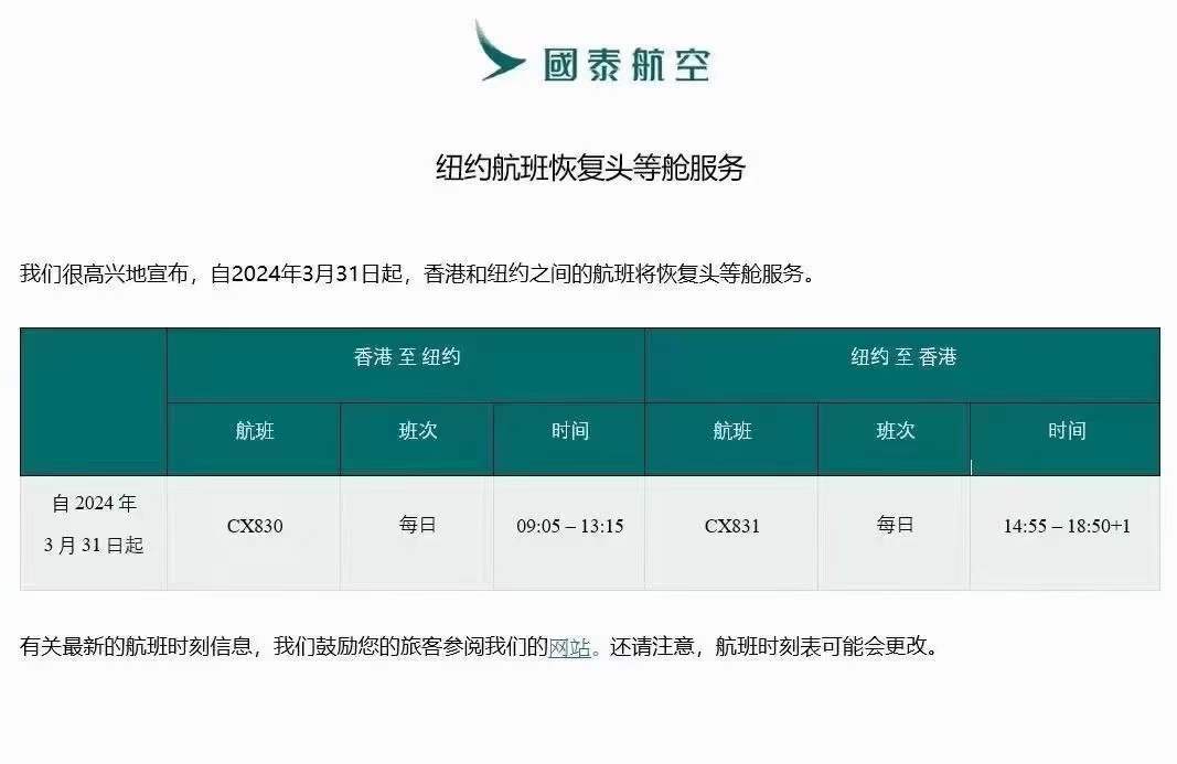 国货航：公司与国泰航空签署《通用服务框架协议》|界面新闻 · 快讯