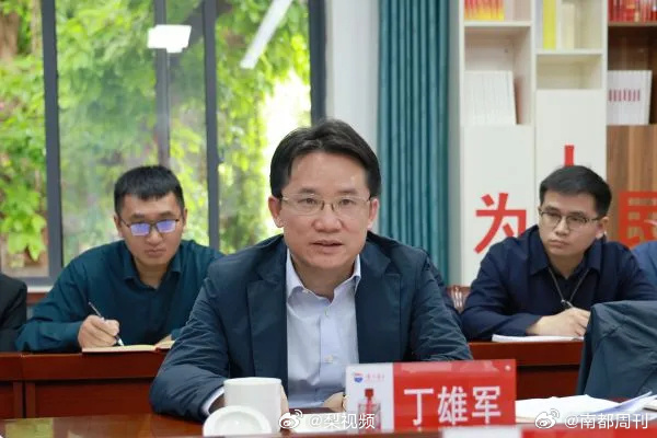 贵州省市场监督管理局党组书记丁雄军接受审查调查，曾任茅台董事长|界面新闻 · 快讯