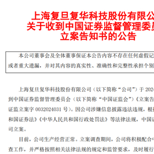 云内动力：因涉嫌信息披露违法违规，证监会决定对公司立案|界面新闻 · 快讯