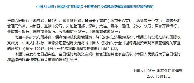 跨境融资宏观审慎调节参数上调，央行、外汇局释放稳汇率信号|界面新闻 · 快讯