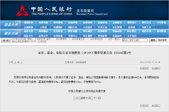 央行：截至2024年末，证券、基金、保险公司互换便利累计操作超过1000亿元|界面新闻 · 快讯