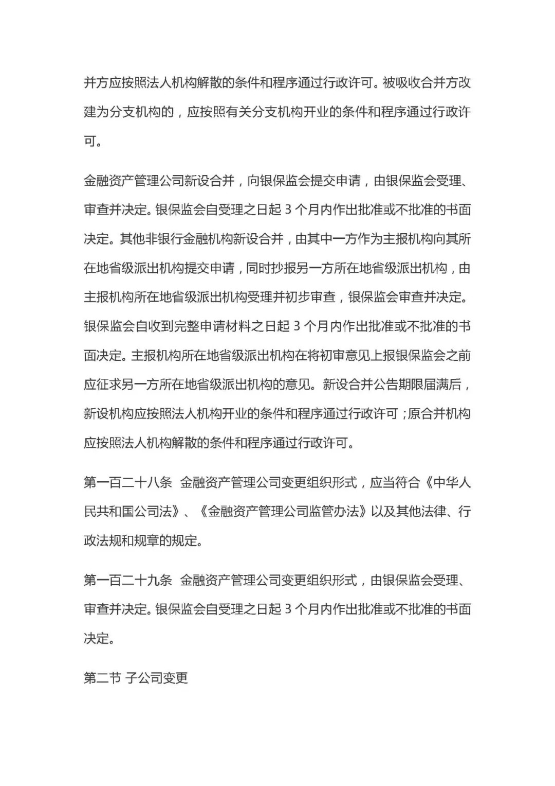 五部门：允许试点地区外资金融机构开展与中资金融机构同类新金融服务|界面新闻 · 快讯