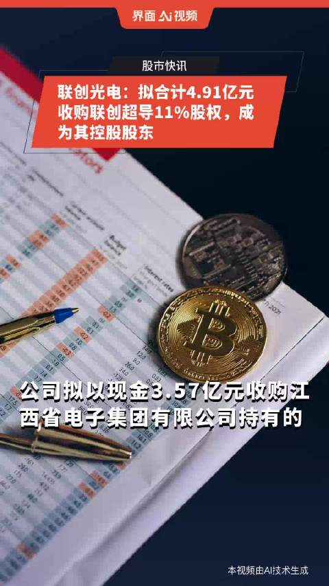 联创光电：拟以1亿元-1.5亿元回购公司股份，回购价不超70元/股|界面新闻 · 快讯