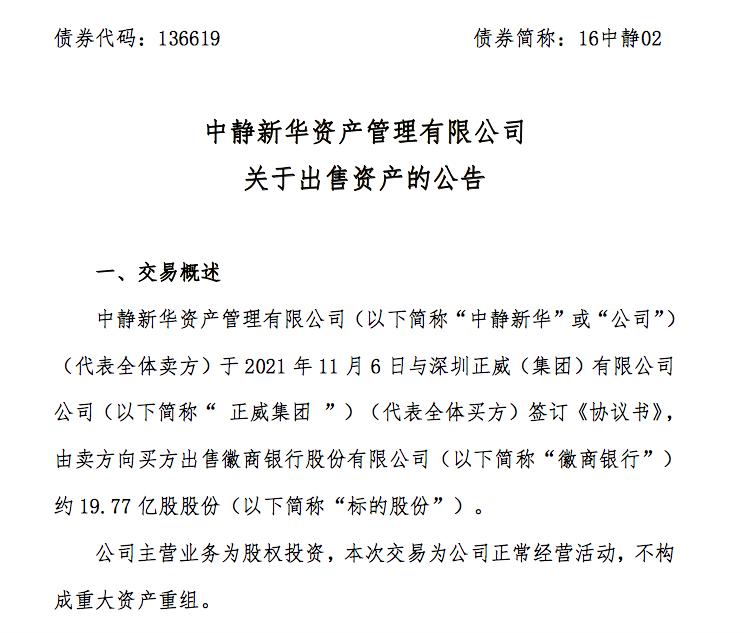 杭州银行：股东协议转让股份 新华保险将持有5.87%股份|界面新闻