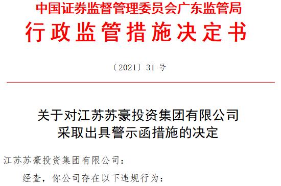 相关募集资金专项报告披露不准确，捷捷微电及总经理等收江苏证监局警示函|界面新闻 · 快讯