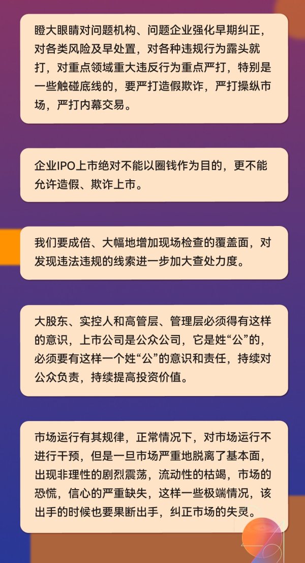 吴清：集中力量查办财务造假、“掏空”上市公司、严重操纵市场等恶性违法行为|界面新闻 · 快讯