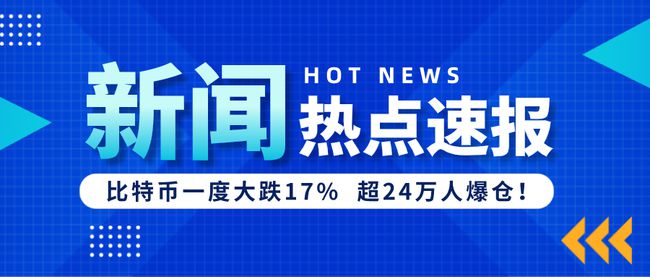 比特币日内大跌5%|界面新闻 · 快讯