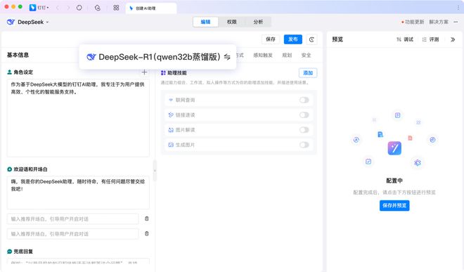 钉钉AI助理接入DeepSeek|界面新闻 · 快讯