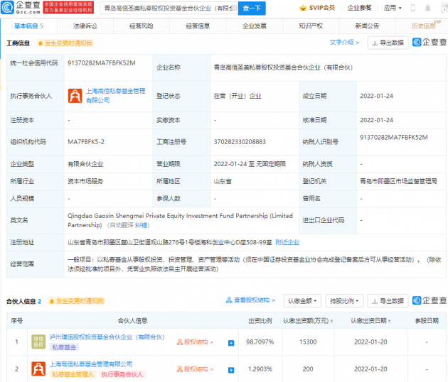 上海海迈先导零部件材料私募投资基金成立，出资额40亿|界面新闻 · 快讯