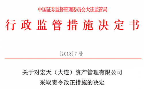 广东证监局：对广东弈鸣私募基金管理有限公司采取责令改正措施|界面新闻 · 快讯